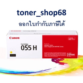 Canon 055 H Yellow ตลับหมึกโทนเนอร์ สีเหลือง ของแท้