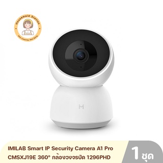 IMILAB Smart IP Security Camera A1 Pro CMSXJ19E 360° กล้องวงจรปิดอัจฉริยะ 1296P HD หมุนได้ 360 องศา