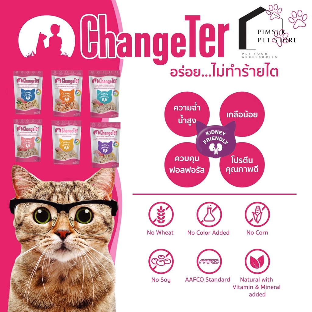 Pimsuk [12ซอง] ChangeTer  ราคา 170 บาท อาหารเปียกแมว "อร่อย...ไม่ทำร้ายไต" ขนาด 12 ซอง