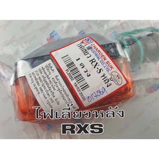 ไฟเลี้ยว-หลัง YAMAHA RXS ชุบ (ดวง) สินค้าทดแทน ID-017069