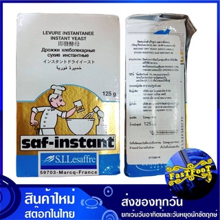 ยีสต์แห้งสำเร็จรูป ฉลากสีทอง 125 กรัม DRY YEAST saf instant ชาฟ อินสแตนท์ ยีส ยีสต์ ยีสแห้ง