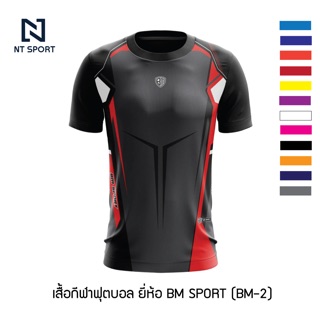 เสื้อกีฬาคอกลม ยี่ห้อ BM Sport (BM-2)