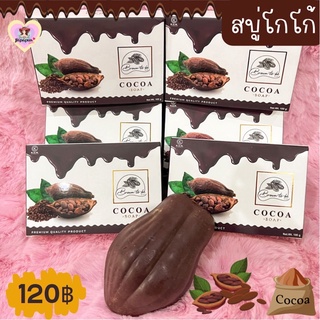 🍫สบู่โกโก้ Cocoa soap🍫