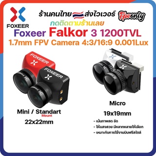 [🇹🇭ส่งไว] Foxeer Falkor 3 Mini Micro 1200TVL StarLight 0.0001Lux WDR Low Latency FPV Camera OSD เมนู รีโมท Racing โดรน