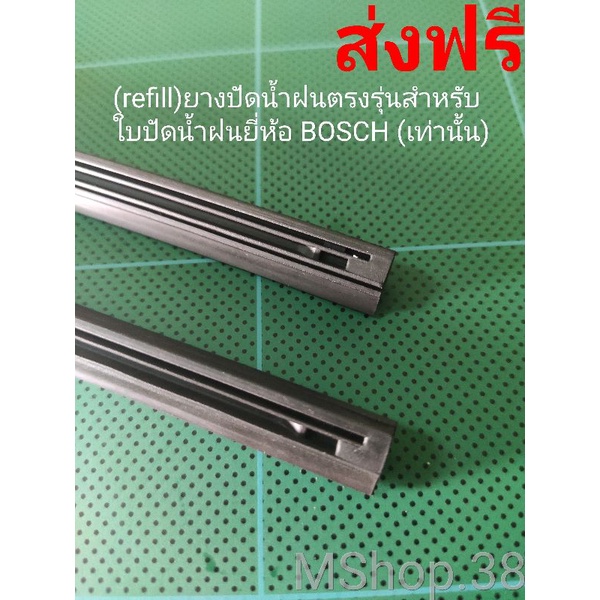 ยางปัดน้ำฝนตรงรุ่นสำหรับใบปัดน้ำฝนยี่ห้อ BOSCH (เท่านั้น) ยาว 24นิ้ว+24นิ้ว