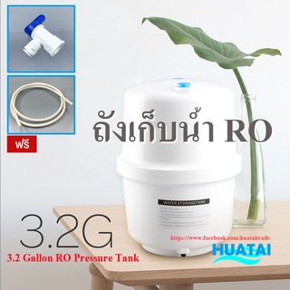 RO Pressure Tank ถังความดัน 3.2 Gallon (PE) Free วาล์วน้ำ / ท่อน้ำ 5 m