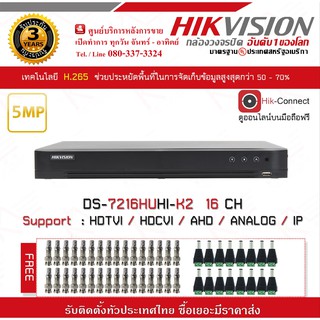 เครื่องบันทึก Hikvision Turbo HD DVR DS-7216HUHI-K2 16ช่อง รองรับกล้องความละเอียด 5 ล้าน เทคโนโลยี H.265