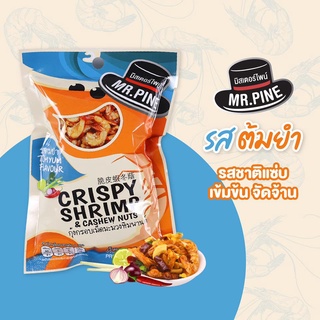 ICONCRAFT CRISPY SHRIMP&amp;CASHEW NUTS Tom Yum Flavor MR.PINE