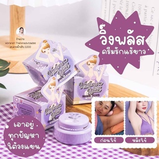 💜พร้อมส่ง💜 รักแร้ขาว Wink plus วิงค์พลัส 5g.