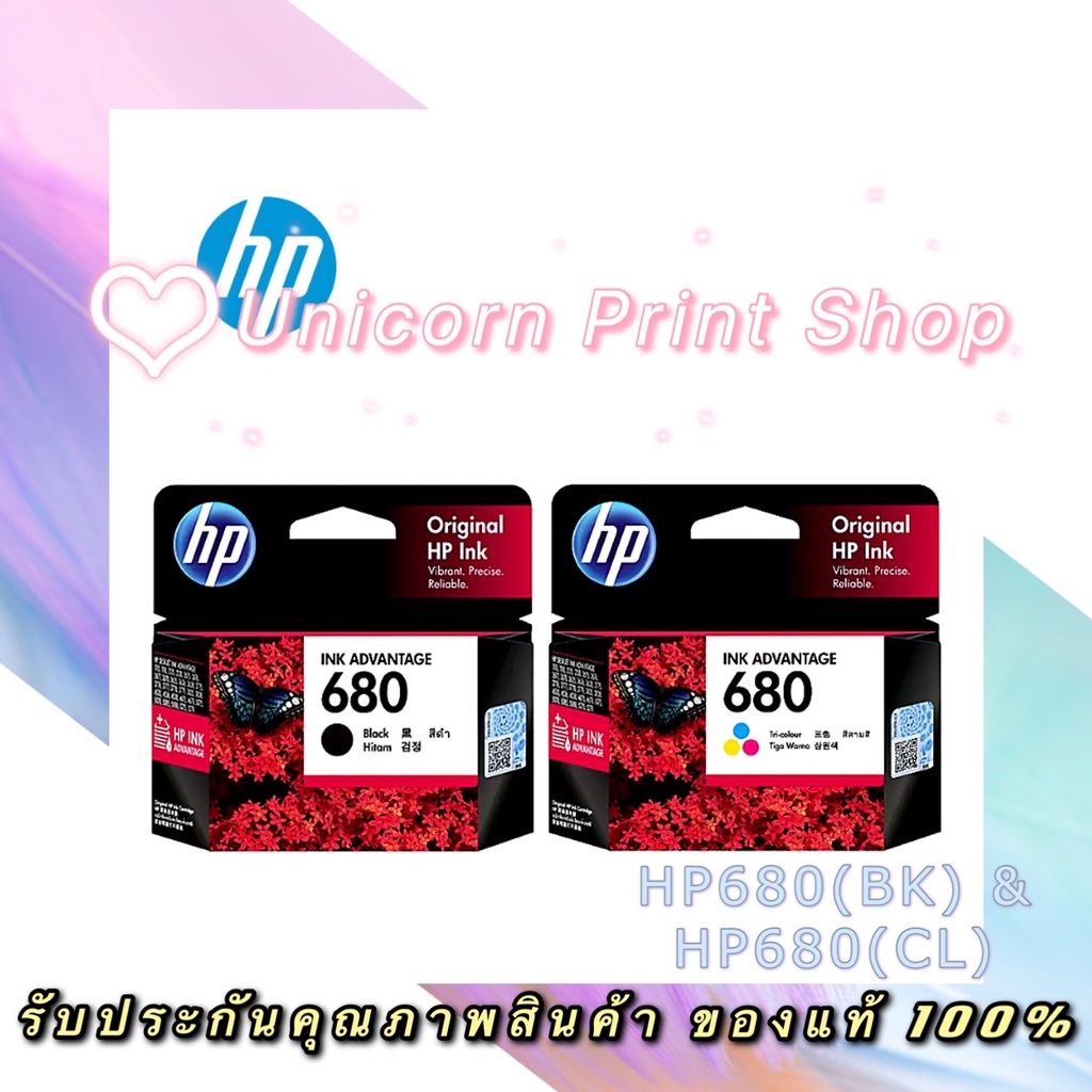 ตลับหมึกอิงค์เจ็ท HP680(BK) & HP680(CL) ของแท้ 💯% รับประกันสินค้า