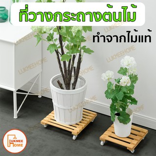 ฐานวางกระถางต้นไม้ มีล้อเลื่อน Plant stand