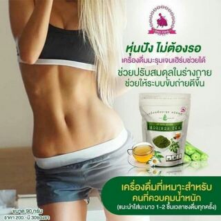 ชามะรุม เจนเฮิร์บ Gen Herb ช่วยเรื่อง ลดน้ำหนัก เบาหวาน ความดัน อื่นๆ ชามะรุมเจนเฮิร์บ Genherb d160