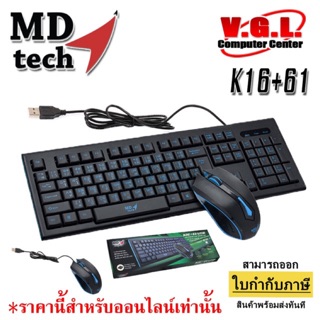 ชุดคีย์บอร์ด+เม้าส์ MD TECH K16+61