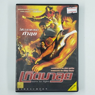 [01235] Born to Fight เกิดมาลุย (DVD)(USED) ซีดี ดีวีดี สื่อบันเทิงหนังและเพลง มือสอง !!