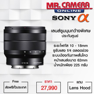 เลนซ์  Sony 10-18mm f/4 OSS Alpha E-mount Wide-Angle Zoom