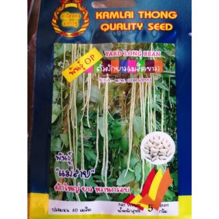 เมล็ดพันธุ์ถั่วฝักยาวชนิดแพค10ซอง