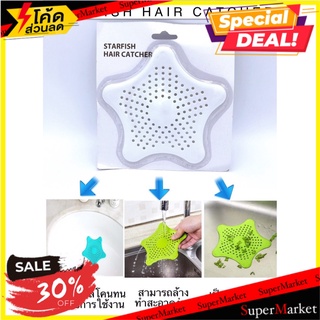 💥โปรสุดพิเศษ!!!💥 Starfish hair catcher แผ่นปิดท่อซิลิโคน รูปปลาดาว ปิดท่อกันเศษขยะ เศษอาหารลงท่อ 🚚💨พร้อมส่ง!!