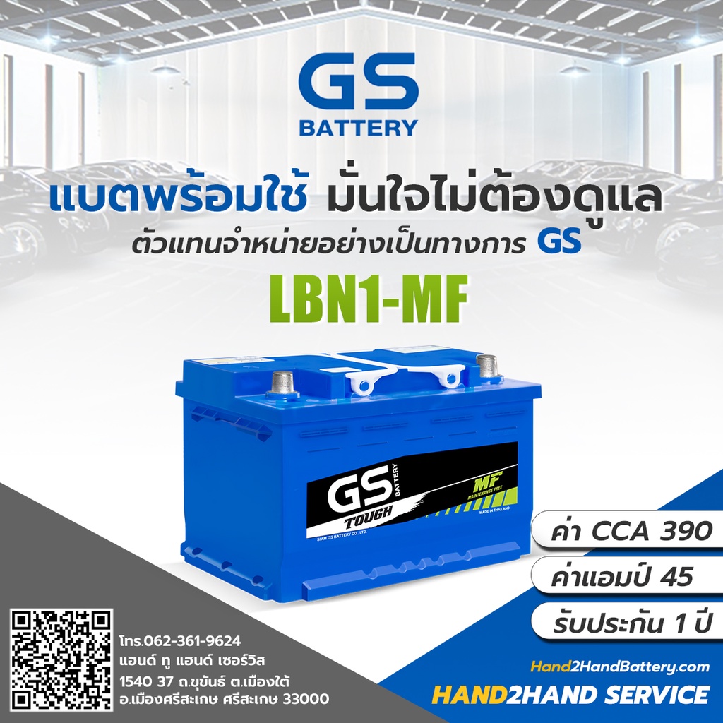 แบต GS ใหม่ ส่งไว GS Battery รุ่น LBN1-MF ขั้วจม แบตเตอรี่รถยนต์แห้งพร้อมใช้ แอมป์ 45 CCA.390