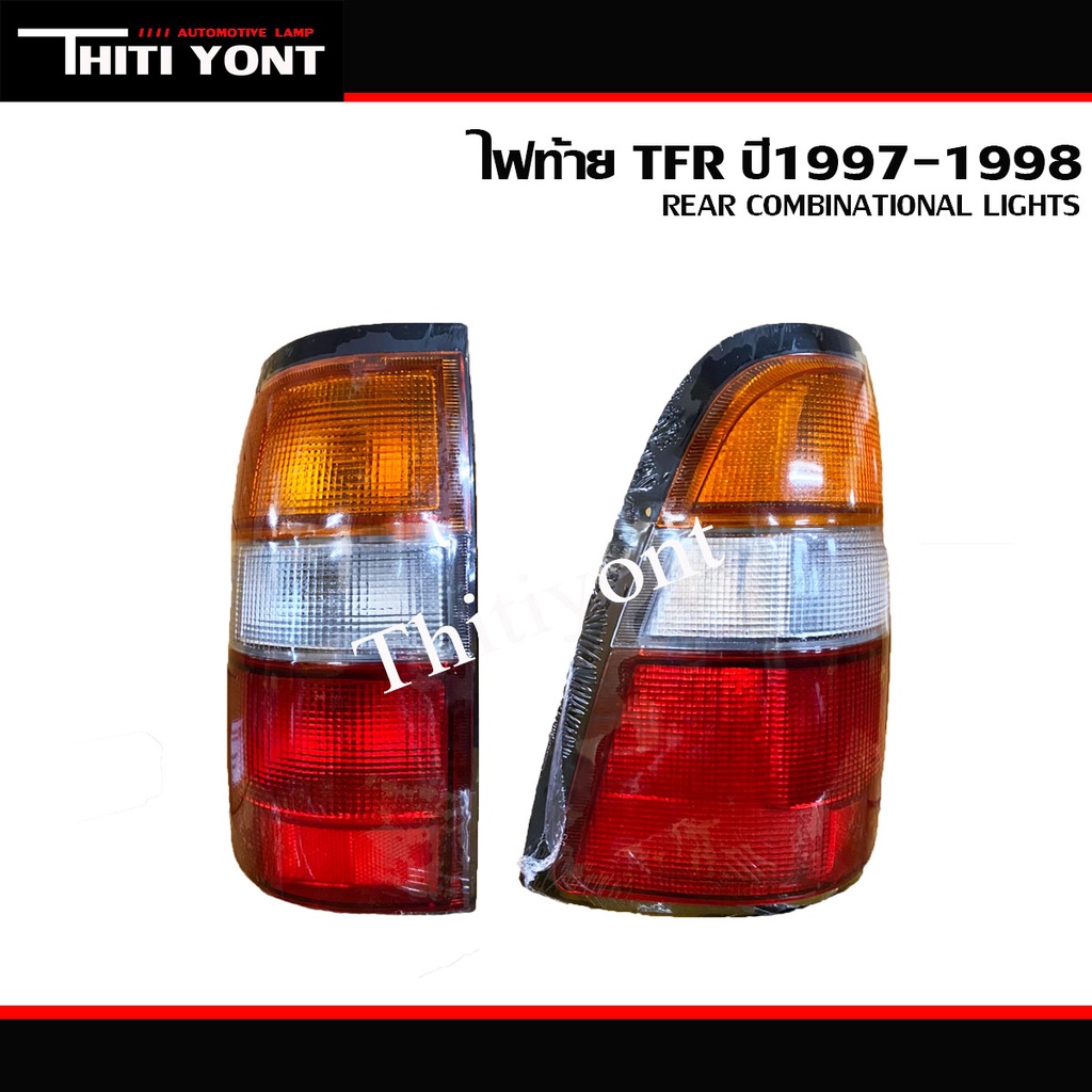 ไฟท้าย ดราก้อนอาย TFR ISUZU TFR ปี1997-1998 ISUZU TFR อีซูซุ (ไม่รวมขั้วไฟ และ หลอดไฟ) IS-042