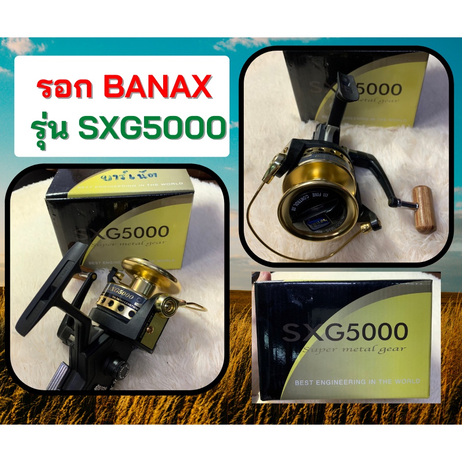 รอก BANAX รุ่น SXG5000 ของแท้ รอกหน้าดิน รอกสปินนิ่ง เอสเอ็กซ์จี (สปูนทอง) รอกบาเน็ต รอกตกปลา