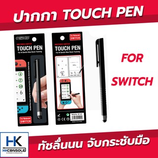 PGTECH™ ปากกา Touch Pen สำหรับ Nintendo Switch ปากกาทัชหน้าจอ ทัชสกรีน สินค้าคุณภาพดี ทัชลื่น ของแท้คุณภาพดี