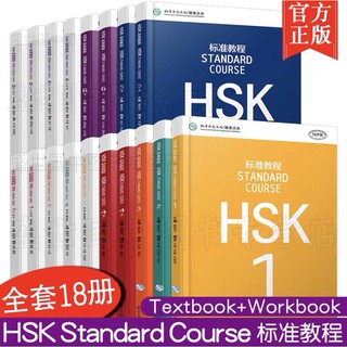 เล่มจริง HSK Standard Course 1-6