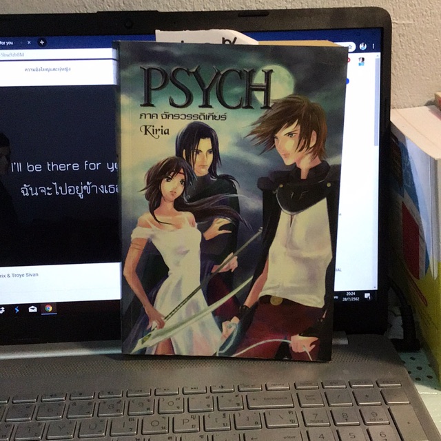 PSYCH ภาค จักรวรรดิเกียร