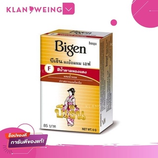 บีเง็นยาย้อมผมชนิดผง Bigen (แท้) Bigen สีย้อมผมบีเง็น สีน้ำตาลทองแดง F