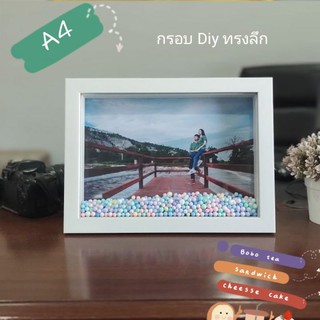 กรอบรูปเม็ดโฟม Diy ทรงลึก มีขนาด 4×6 ,5×7,6×8,A4 (สินค้าแนะนำ)