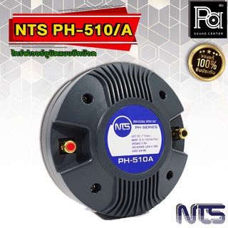 NTS PH 510A ไดร์เวอร์แหลม PH-510 A ยูนิต เสียงแหลม แบบยึดน็อต แถมฟรี น็อตยึด PH510A PA SOUND CENTER พีเอ ซาวด์ เซนเตอร์