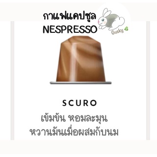 กาแฟแคปซูลเนสเปรสโซ่ แบ่งขาย  Barista Creation Nespresso Capsule Coffee