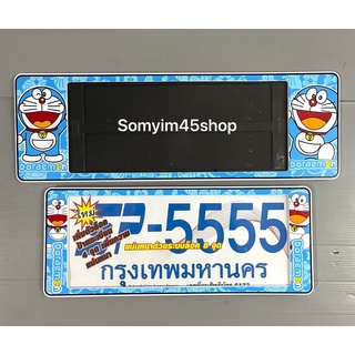 SP5 กรอบป้ายทะเบียนรถยนต์กันน้ำ ลาย#DORAEMON /แพ๊คคู่+(แถมฟรี ที่ติดแผ่น พรบ รถยนต์)