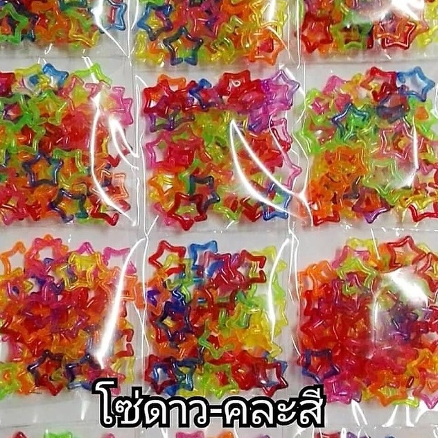1 ถุง โซ่หมากเก็บ โซ่ดาว ของเล่นโบราณ 1 ถุง 15 กรัม