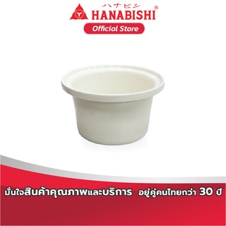 HANABISHI โถหม้อตุ๋น โถหม้อตุ๋นเซรามิก รุ่น 215 , 235 , 245