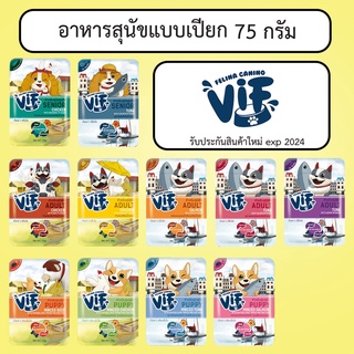 (แบบซอง) อาหารเปียกสำหรับสุนัข Felina Canino VIF 75 กรัม รับประกันสินค้าใหม่ EXP 2024