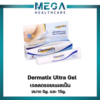 Dermatix Ultra Gel 15g รักษาแผลเป็น เดอร์มาติกซ์ อัลตร้า เจล 15 กรัม