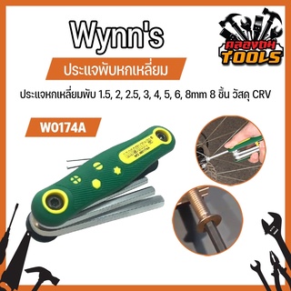 ประแจพับหกเหลี่ยม Wynns ประแจหกเหลี่ยมพับ 1.5, 2, 2.5, 3, 4, 5, 6, 8mm 8 ชิ้น วัสดุ CRV