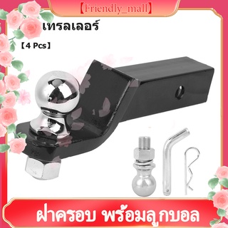 【Friendly_mall】ฝาครอบ พร้อมลูกบอล ลากเทรลเลอร์ ลากเรือ ต่อพ่วง ขนาด 2 นิ้ว (1 ชุด）