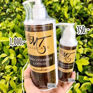 โลชั่นเอ็มที โลชั่นMT skincare มี 2 ขนาด (100ml.และ