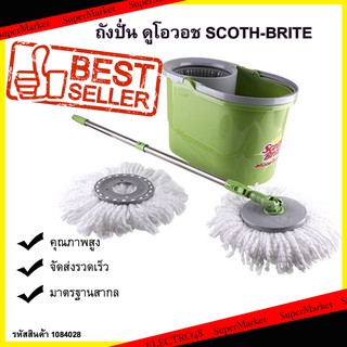 ชุดอุปกรณ์ถังปั่น ดูโอวอช SCOTH-BRITE