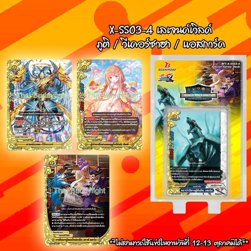 บัดดี้ไฟท์ buddy fight ภาษาไทย ชุด BFT-X-SS03-4