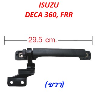 มือจับแผงหน้า พร้อมบานพับ (ขวา) ISUZU DECA360 FRR