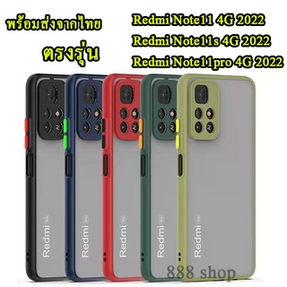 เคสผิวด้าน ตรงรุ่น Redmi Note11 4G 2022 / Redmi Note11s 4G 2022/Redmi Note11pro 4G 2022 เคสหลังด้านกันกล้อง เคสขอบสี 025