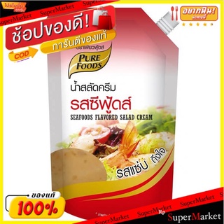 🔥NEW Best!! PURE FOODS เพียวฟู้ดส์ น้ำสลัดครีม รสซีฟู้ดส์ ขนาด 920กรัม SALAD น้ำจิ้มและน้ำสลัด อาหาร อาหารและเครื่องดื่ม