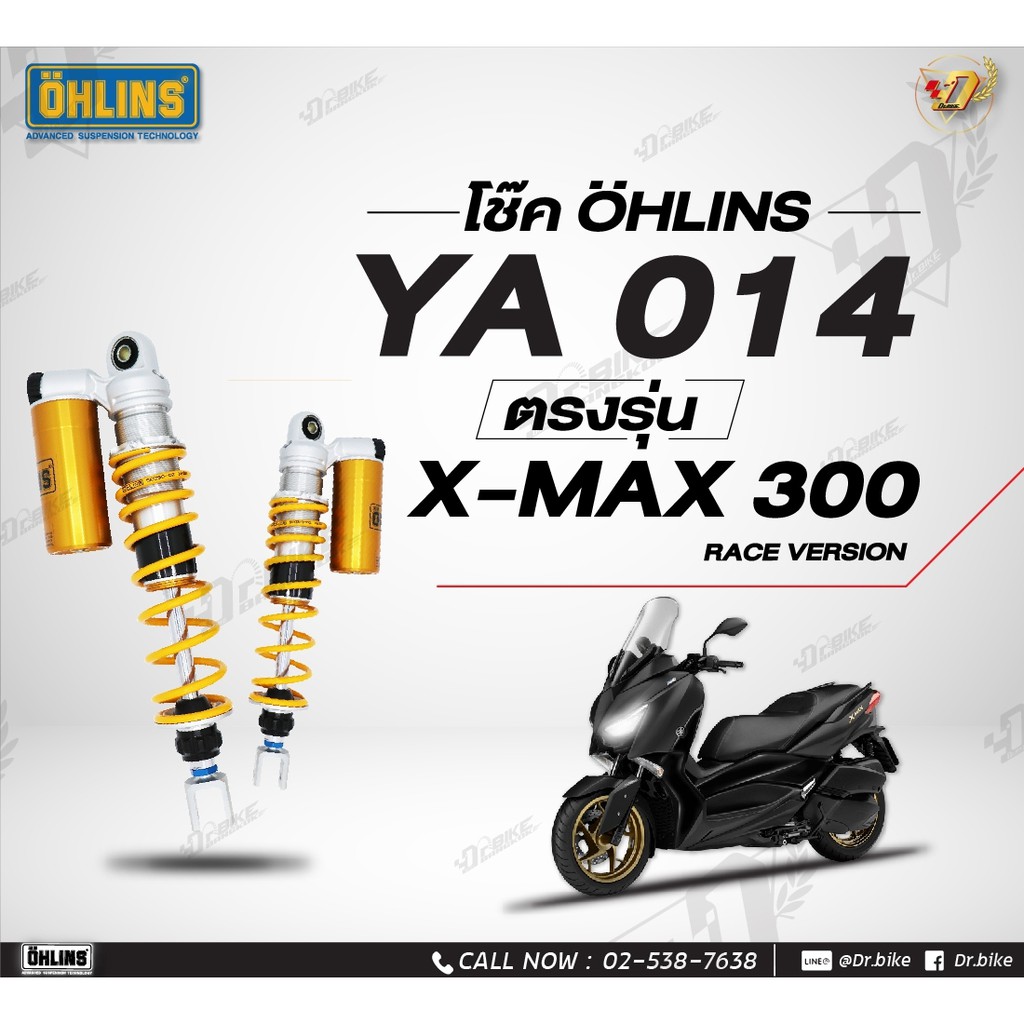 โช๊คหลัง OHLINS YA014 สำหรับ YAMAHA XMAX300 RACING ของแท้ รับประกัน2ปีเต็ม โดยตัวแทนจำหน่ายโดยตรง Dr