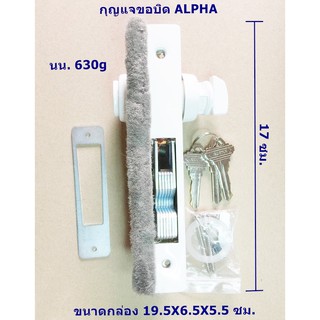 กุญแจบานเลื่อนขอบิด ALPHA สำหรับประตูกระจกบานเลื่อน