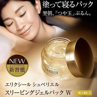 (Pre Order)Shiseido Elixir Gel Pack 105g. เจลสลิปปิ้งแพ็คก่อนนอน สูตร Anti-Aging