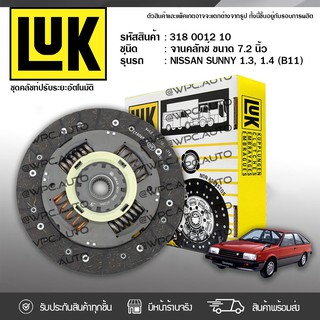 LUK จานคลัทช์ NISSAN: SUNNY 1.3L, 1.4 (B11) E13, GA14DE *7.2นิ้ว 18ฟัน นิสสัน ซันนี่ 1.3L, 1.4 (B11)