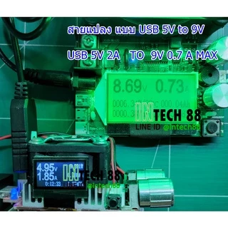 สายแปลง USB 5V TO 5V 9V 12V DC-DC Step-Up Jack 5.5x2.1mm 5.5x2.5​mm Positive/Negative 90-95cm