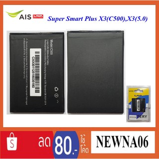 แบตเตอรี่ Ais Lava Super Smart Plus X3(C500)